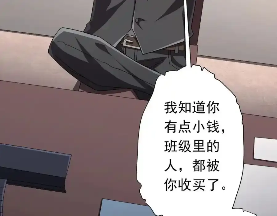 第93话 拼爹有什么可怕的！ 第112页