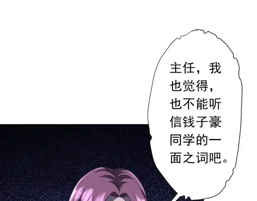 第93话 拼爹有什么可怕的！ 第116页