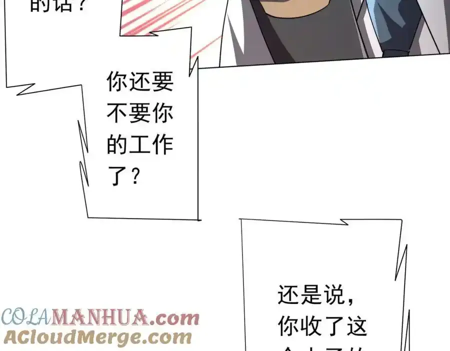 第93话 拼爹有什么可怕的！ 第121页