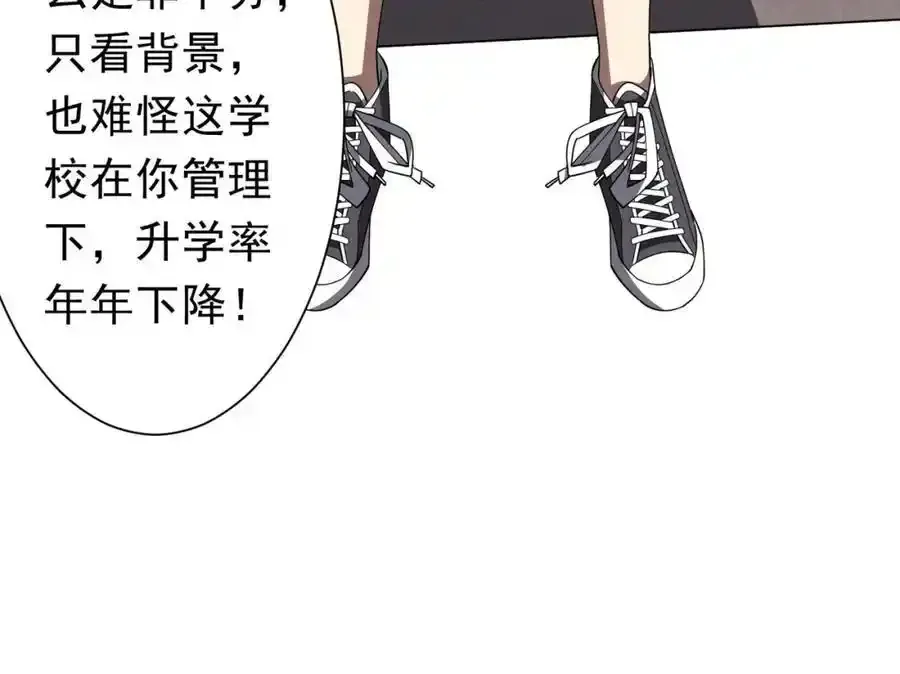 第93话 拼爹有什么可怕的！ 第127页
