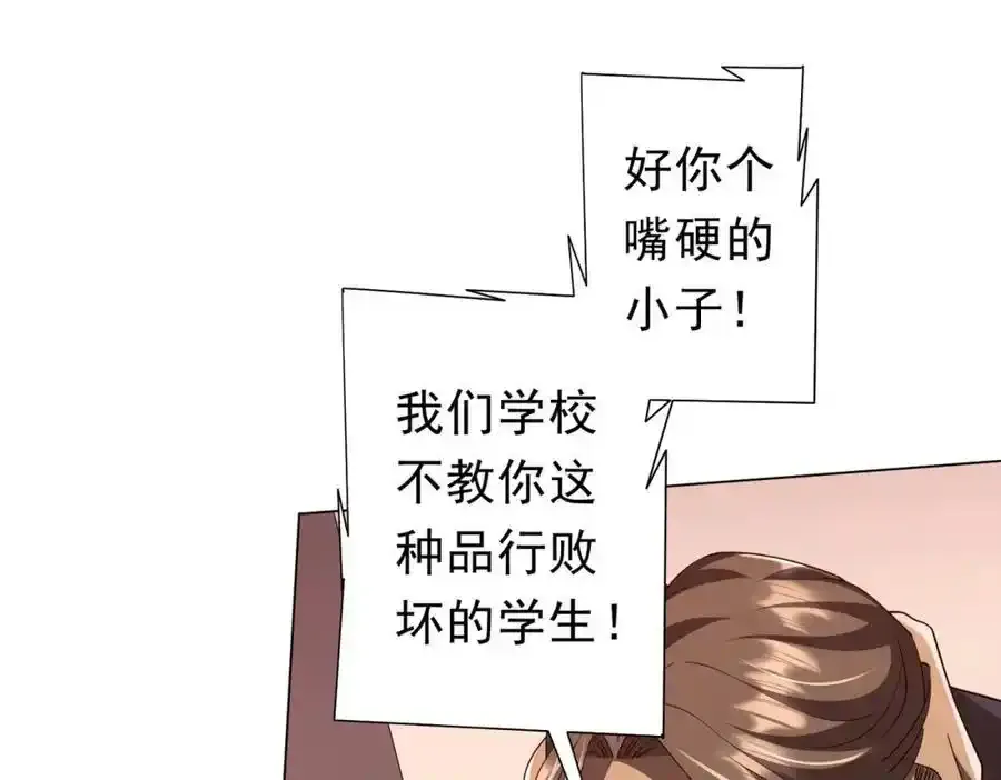 第93话 拼爹有什么可怕的！ 第128页