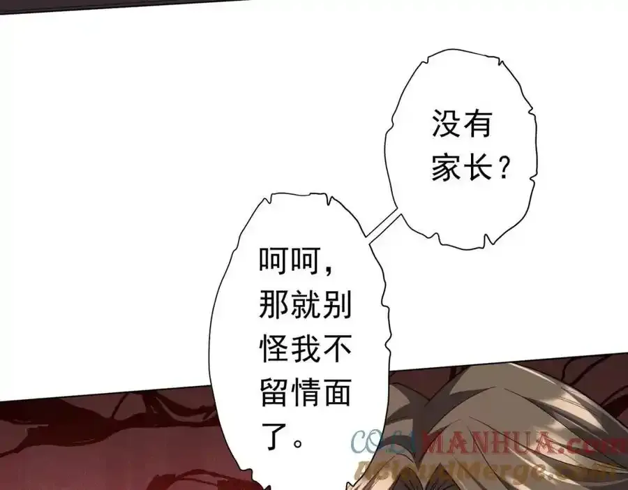 第93话 拼爹有什么可怕的！ 第133页