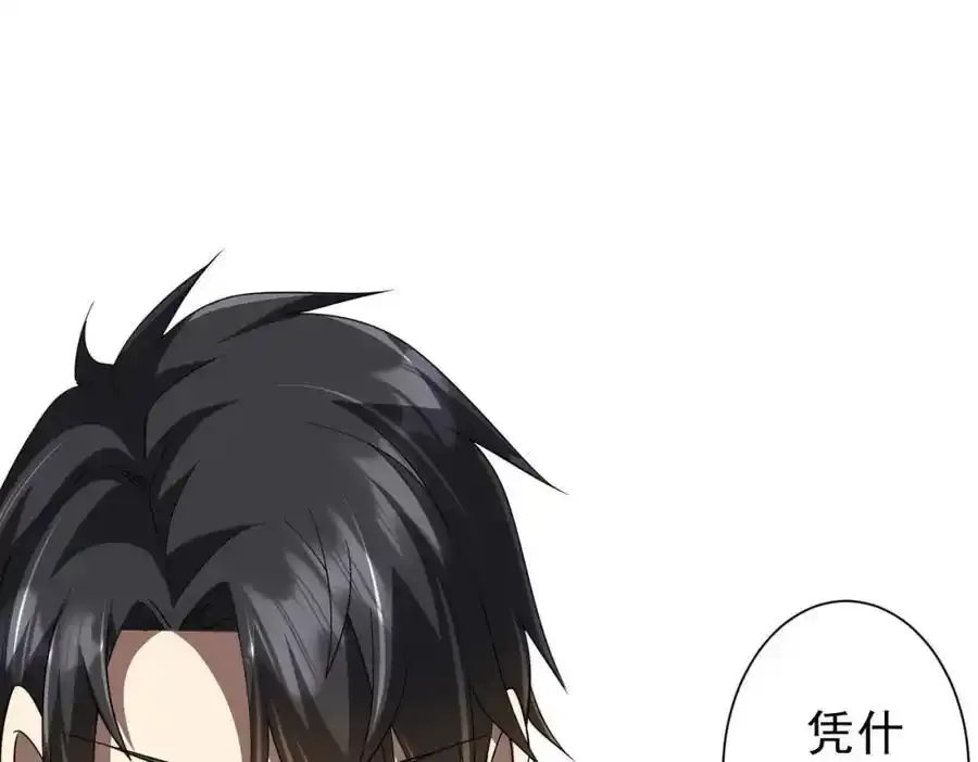 第93话 拼爹有什么可怕的！ 第136页
