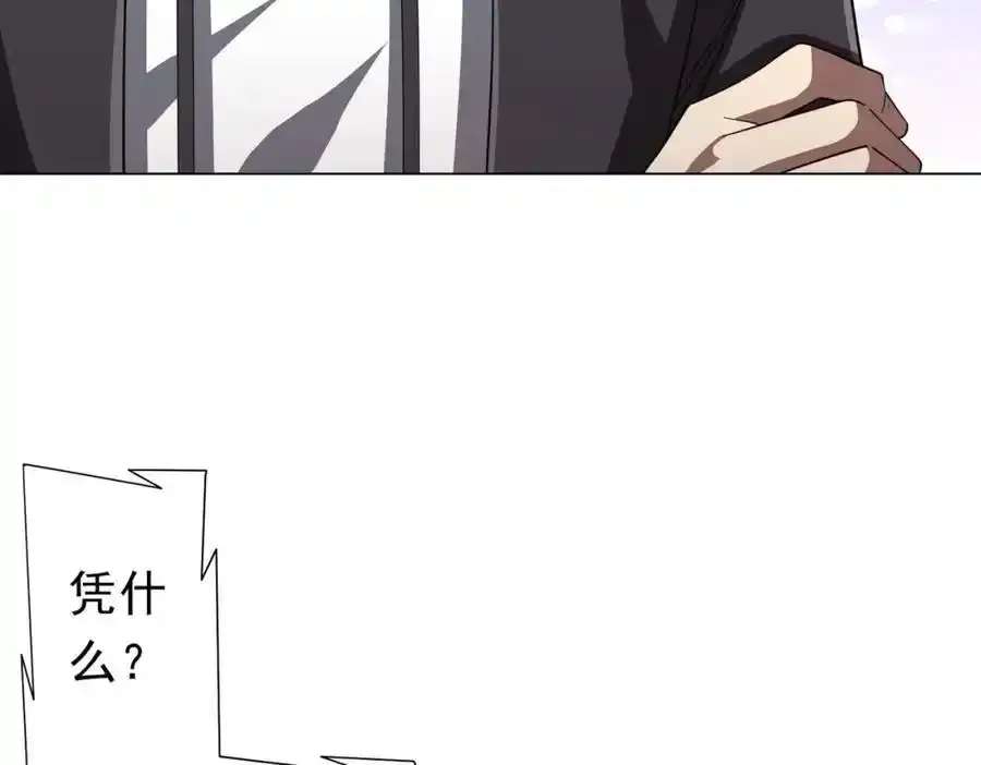 第93话 拼爹有什么可怕的！ 第138页