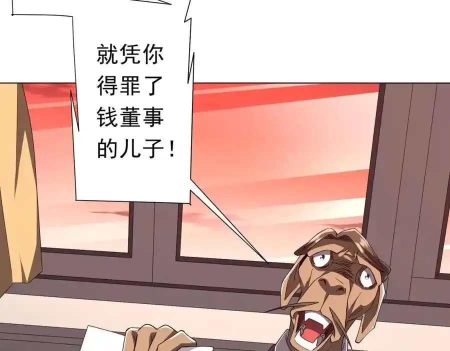 第93话 拼爹有什么可怕的！ 第139页