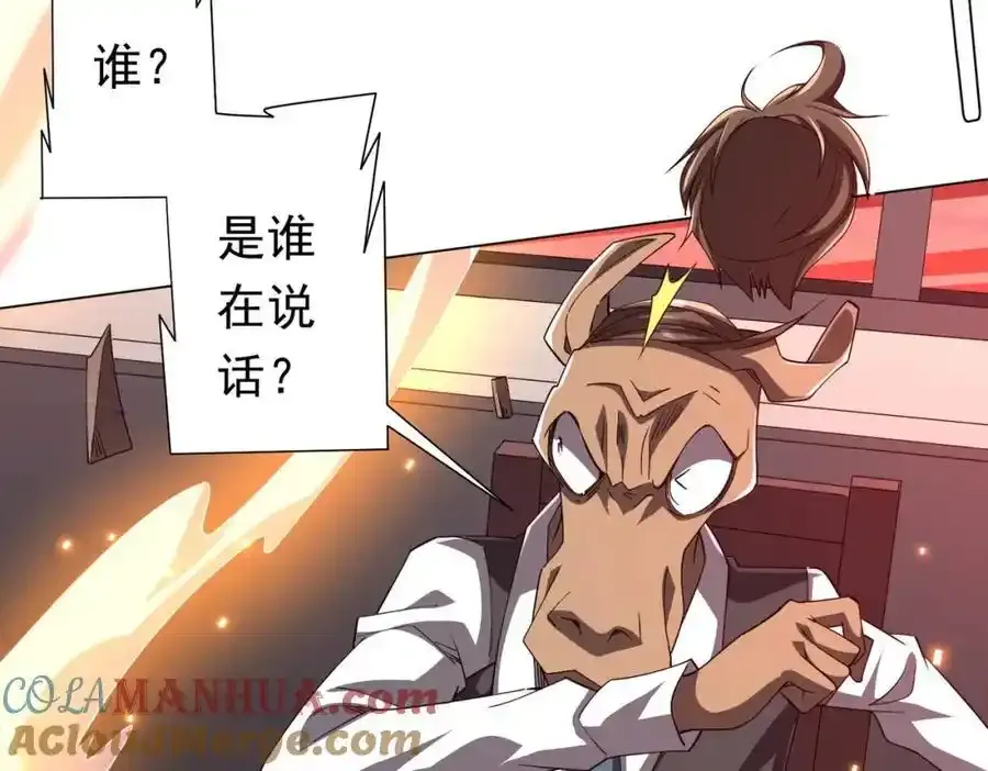 第93话 拼爹有什么可怕的！ 第153页