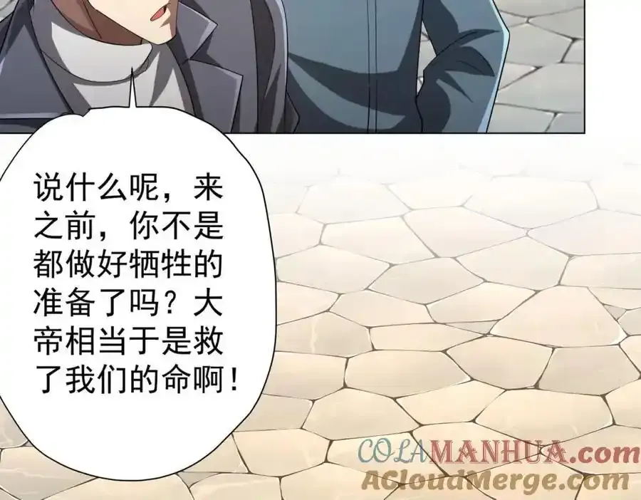 第55话 接二连三的邀请！ 第9页