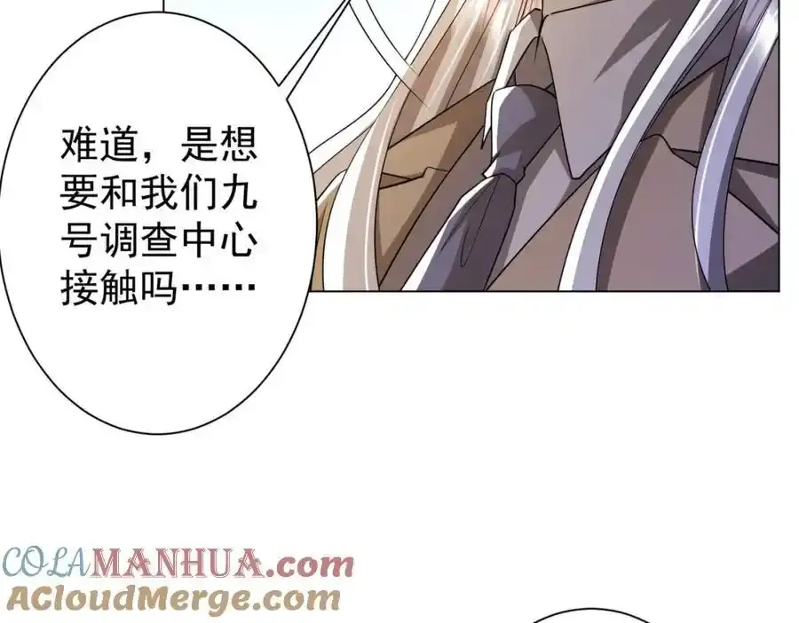 第55话 接二连三的邀请！ 第49页
