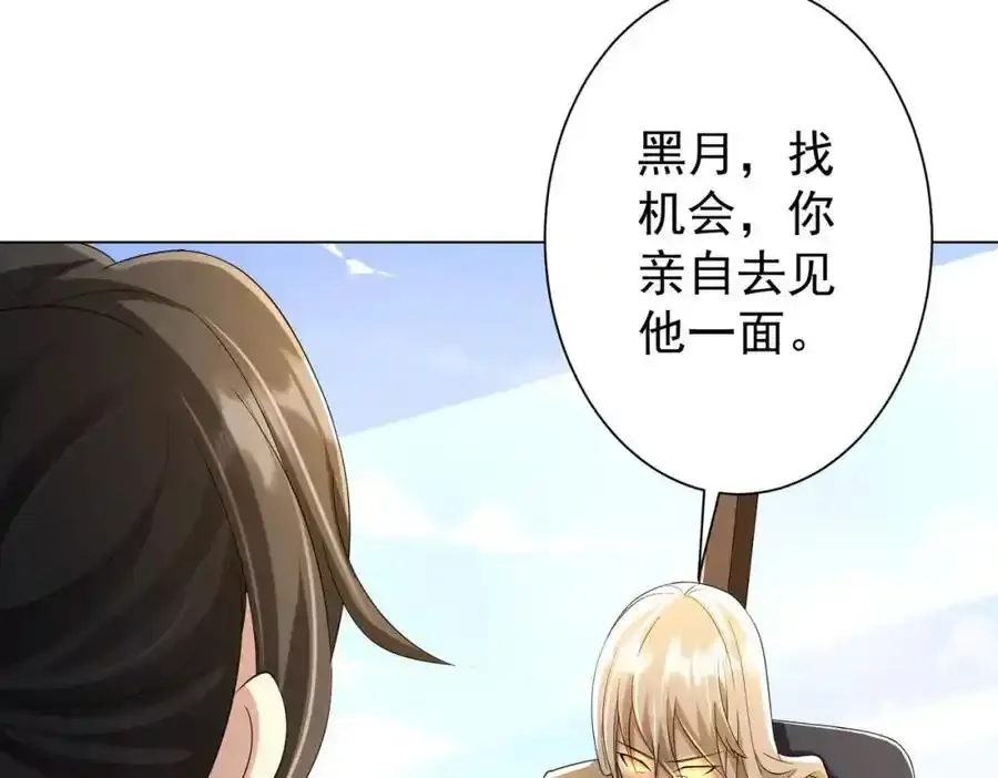 第55话 接二连三的邀请！ 第50页