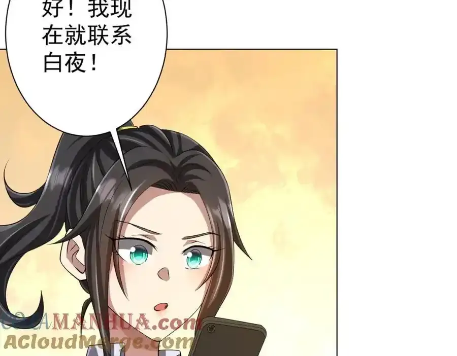 第55话 接二连三的邀请！ 第53页