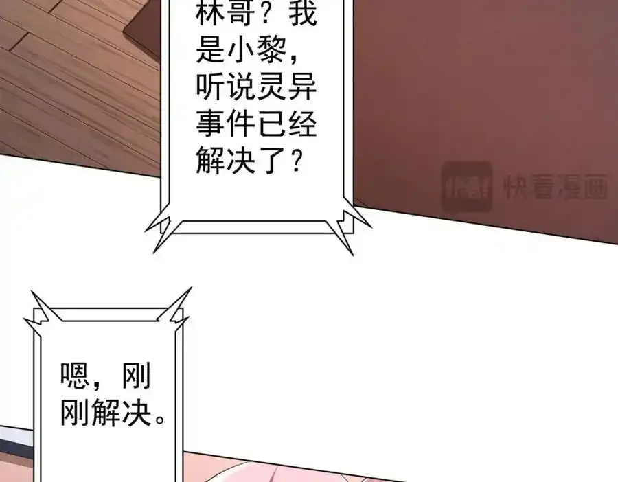 第55话 接二连三的邀请！ 第59页
