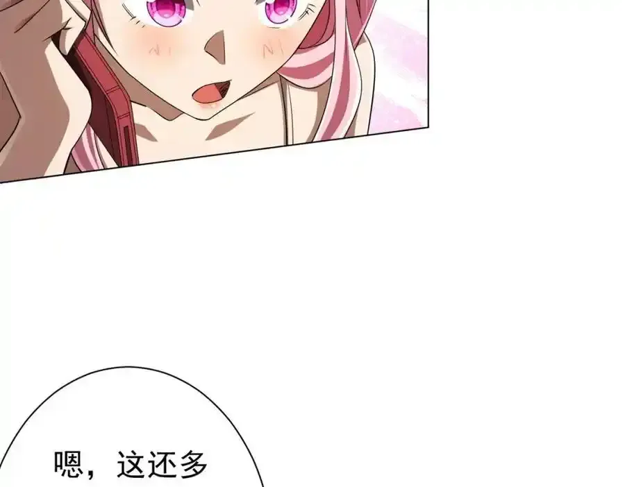 第55话 接二连三的邀请！ 第66页
