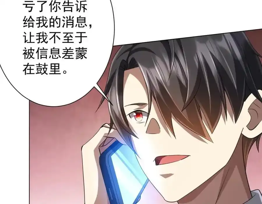 第55话 接二连三的邀请！ 第67页