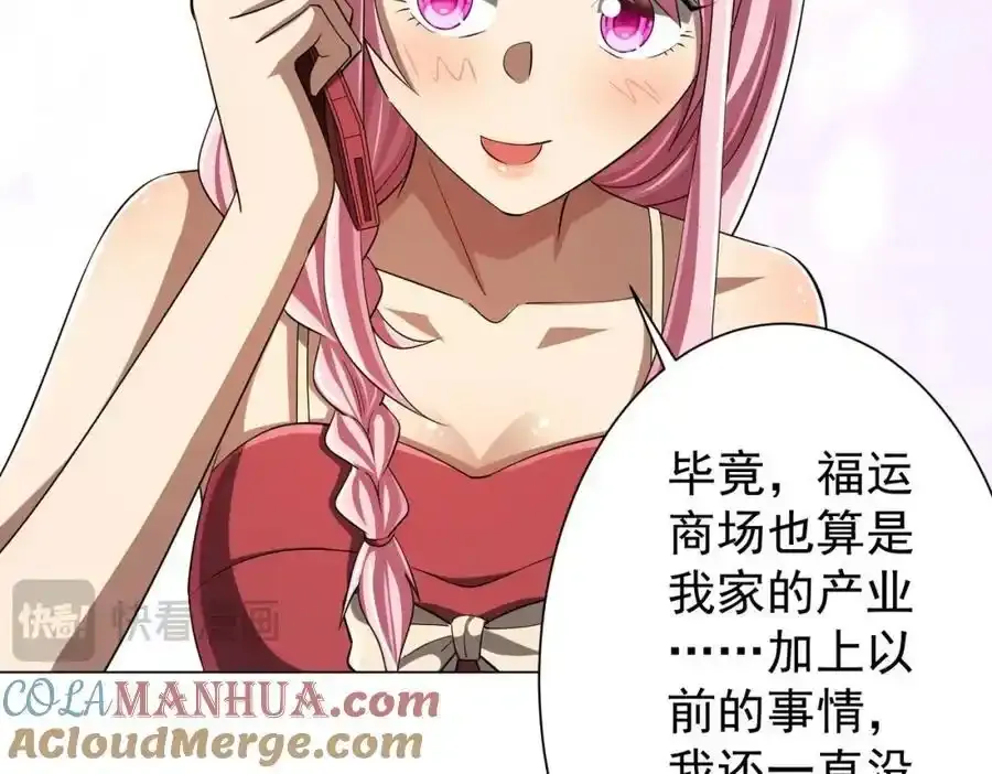 第55话 接二连三的邀请！ 第73页