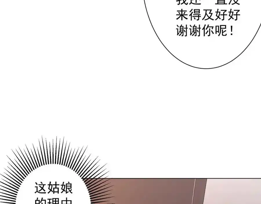 第55话 接二连三的邀请！ 第74页