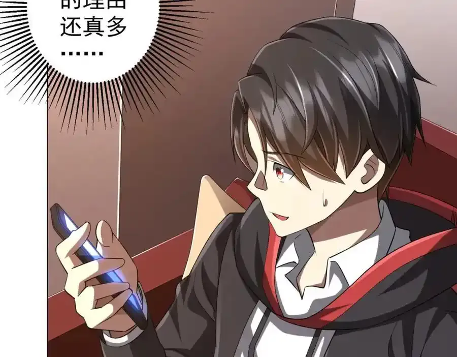 第55话 接二连三的邀请！ 第75页