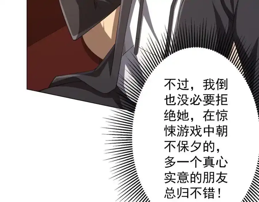 第55话 接二连三的邀请！ 第76页