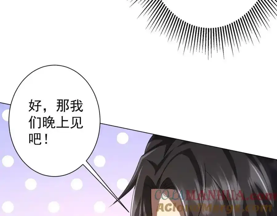 第55话 接二连三的邀请！ 第77页