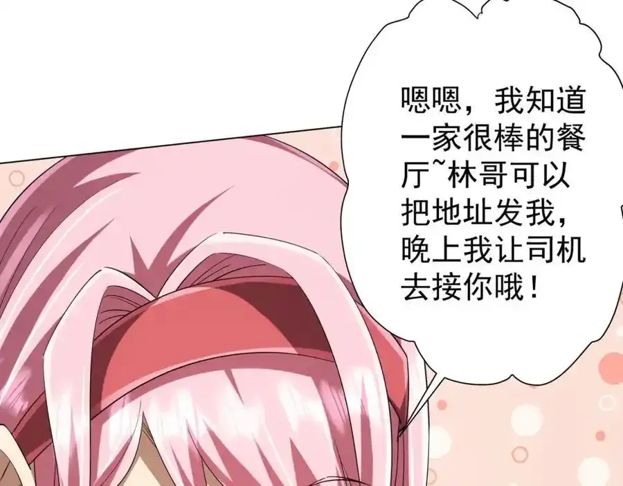 第55话 接二连三的邀请！ 第79页