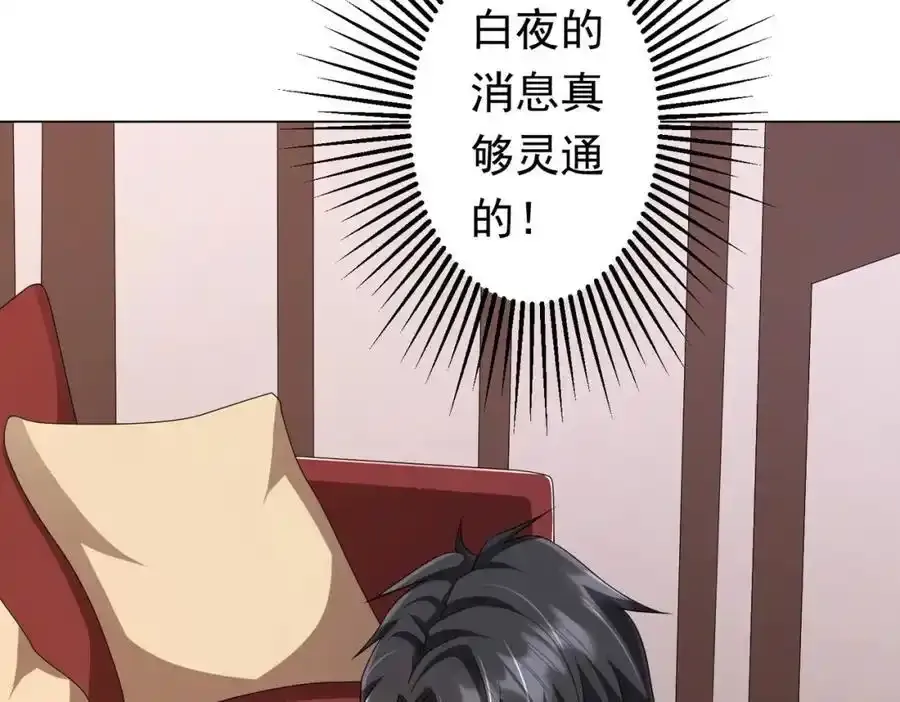 第55话 接二连三的邀请！ 第91页