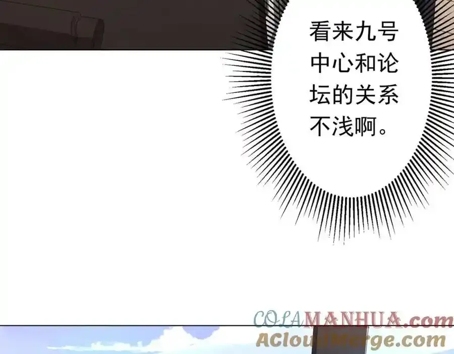第55话 接二连三的邀请！ 第93页