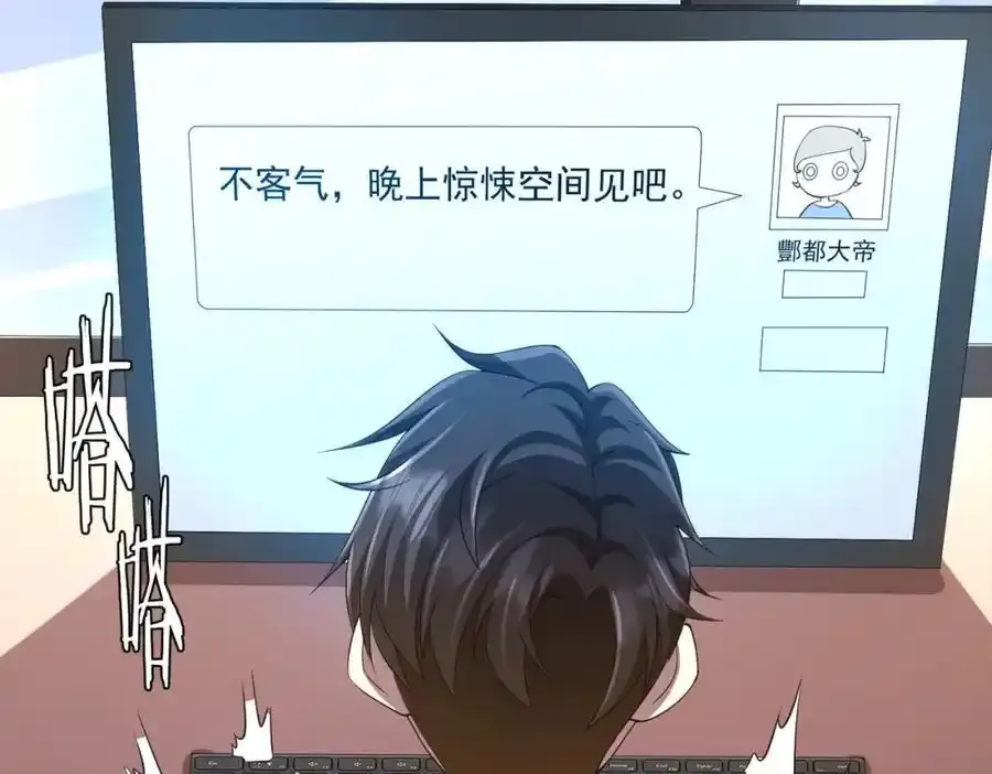 第55话 接二连三的邀请！ 第94页