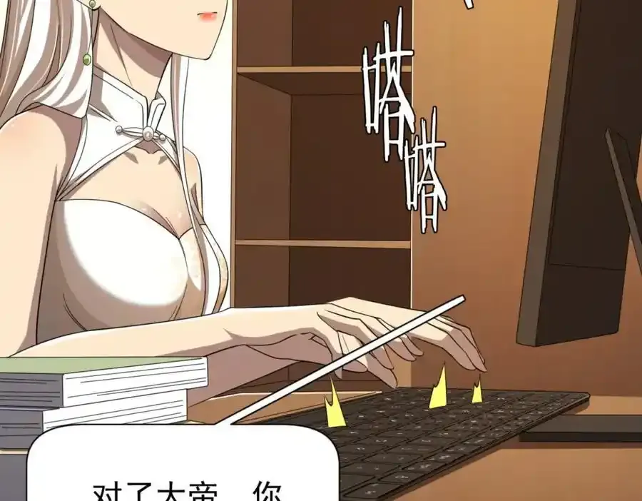 第55话 接二连三的邀请！ 第98页