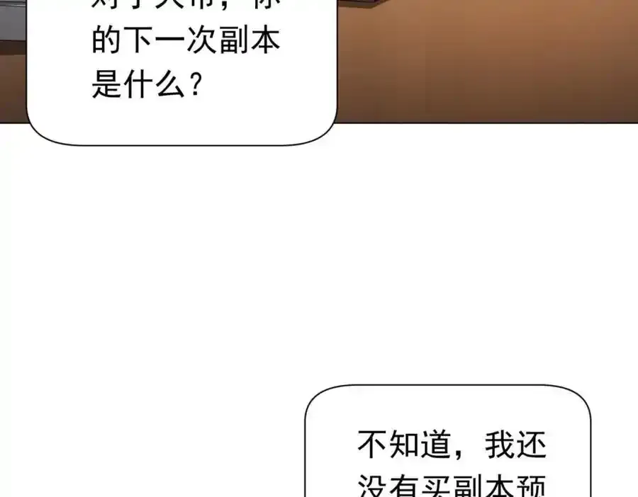 第55话 接二连三的邀请！ 第99页