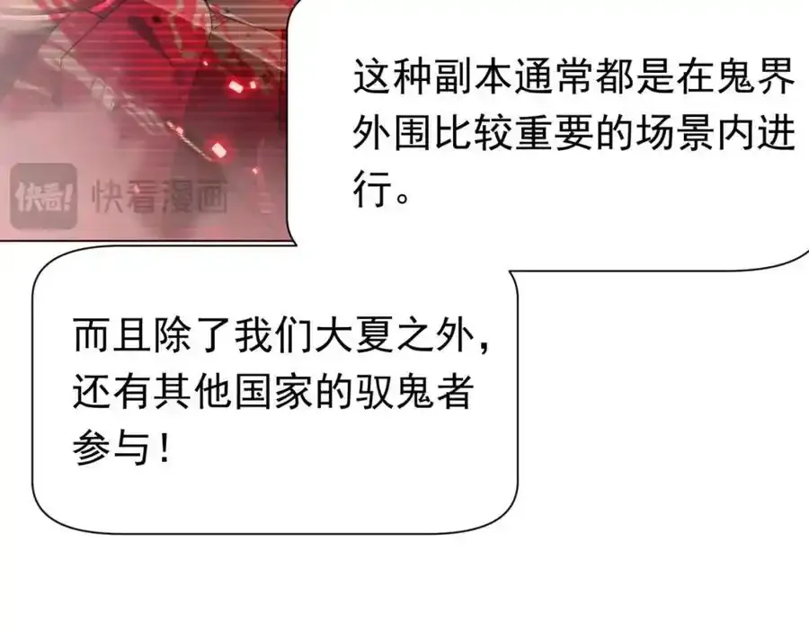 第55话 接二连三的邀请！ 第108页
