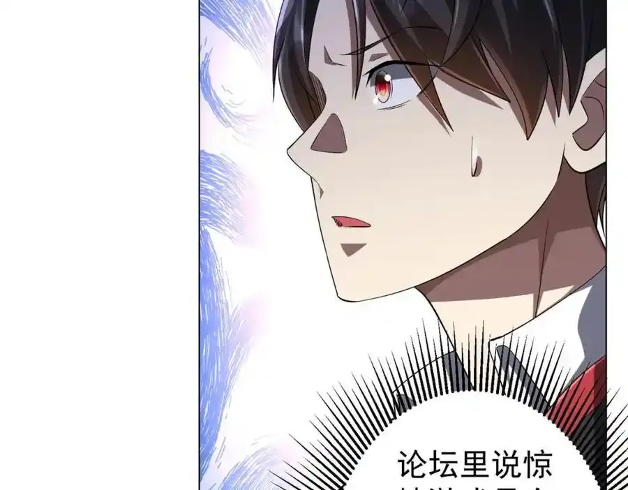 第55话 接二连三的邀请！ 第111页