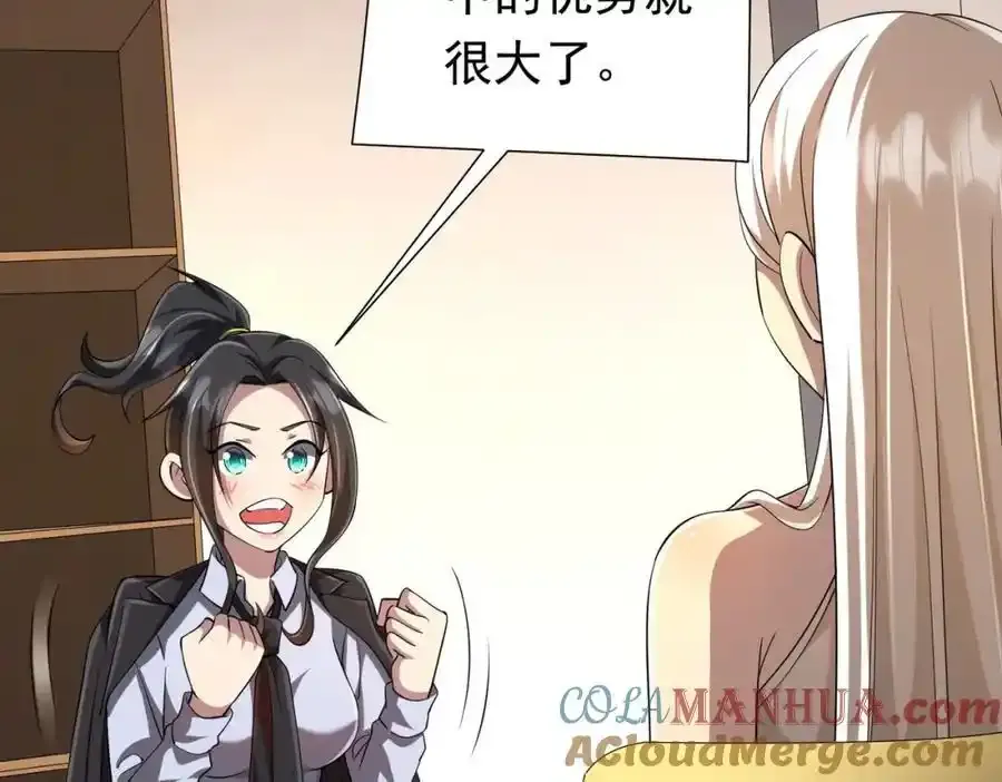 第55话 接二连三的邀请！ 第141页