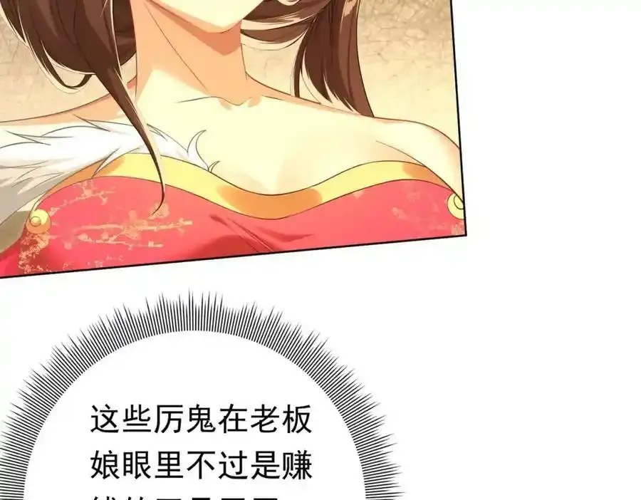 第9话 不就是加钱吗？ 第8页