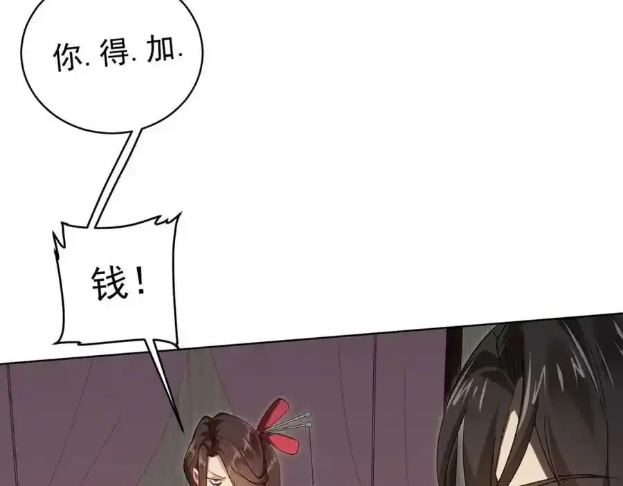 第9话 不就是加钱吗？ 第16页
