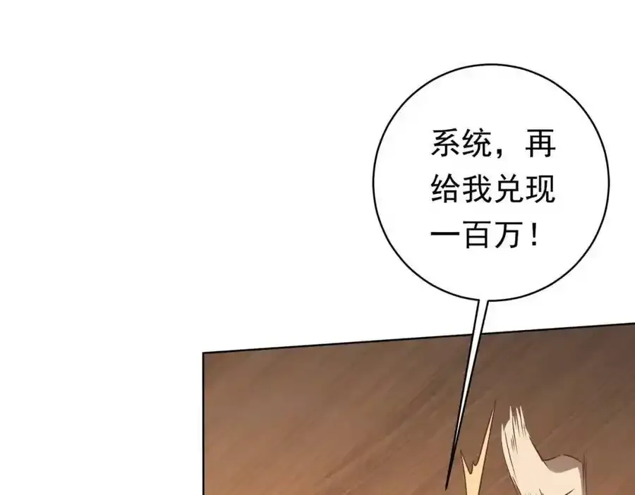 第9话 不就是加钱吗？ 第19页