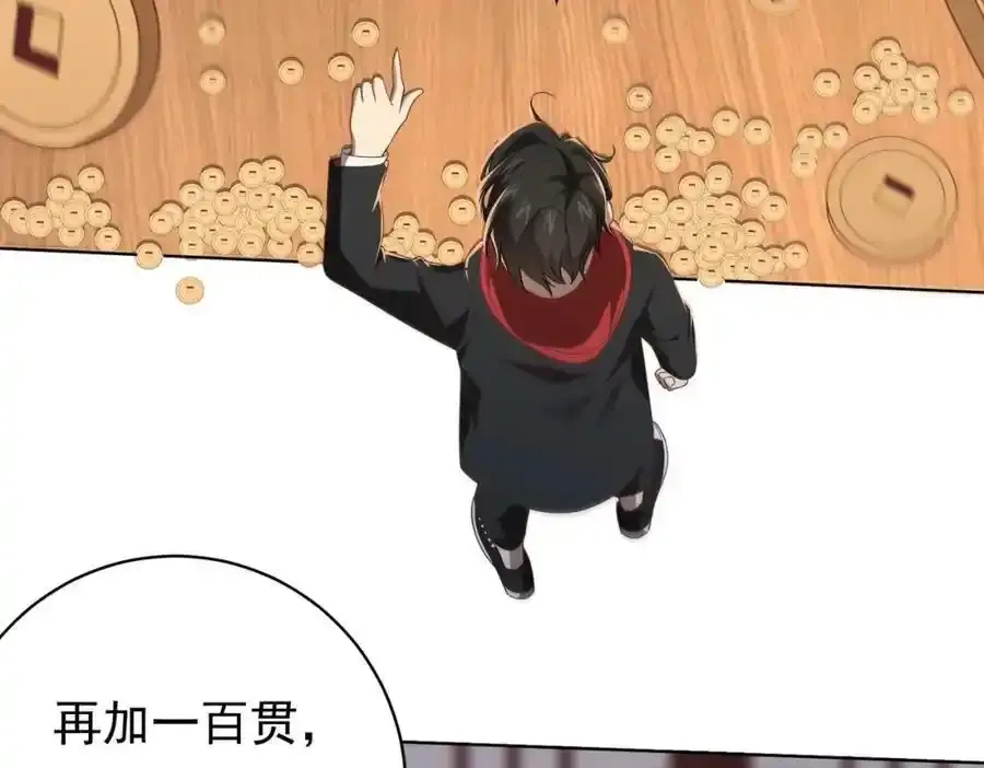 第9话 不就是加钱吗？ 第23页