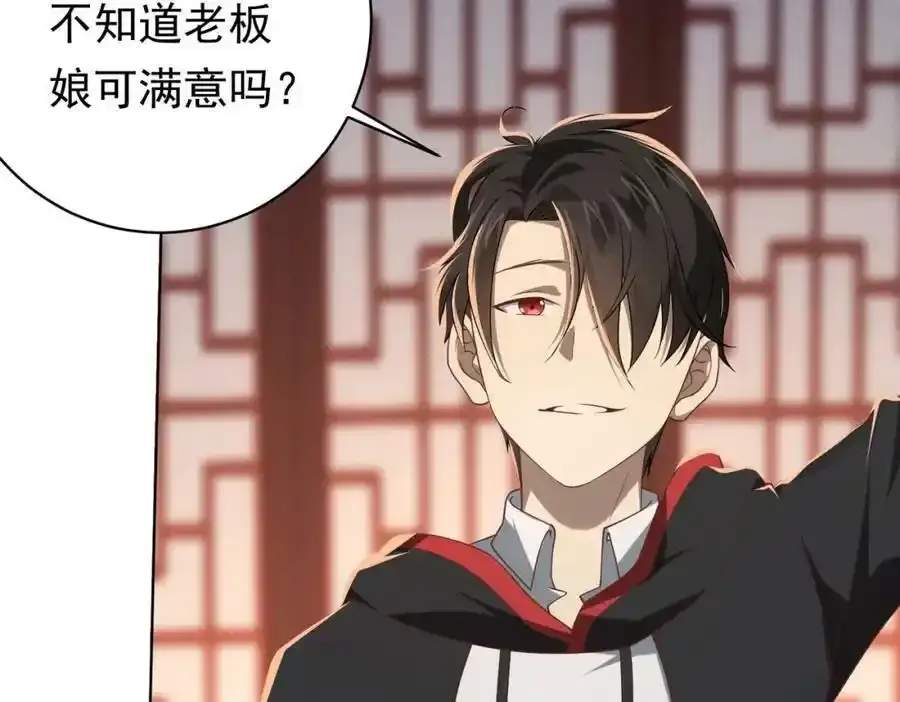 第9话 不就是加钱吗？ 第24页