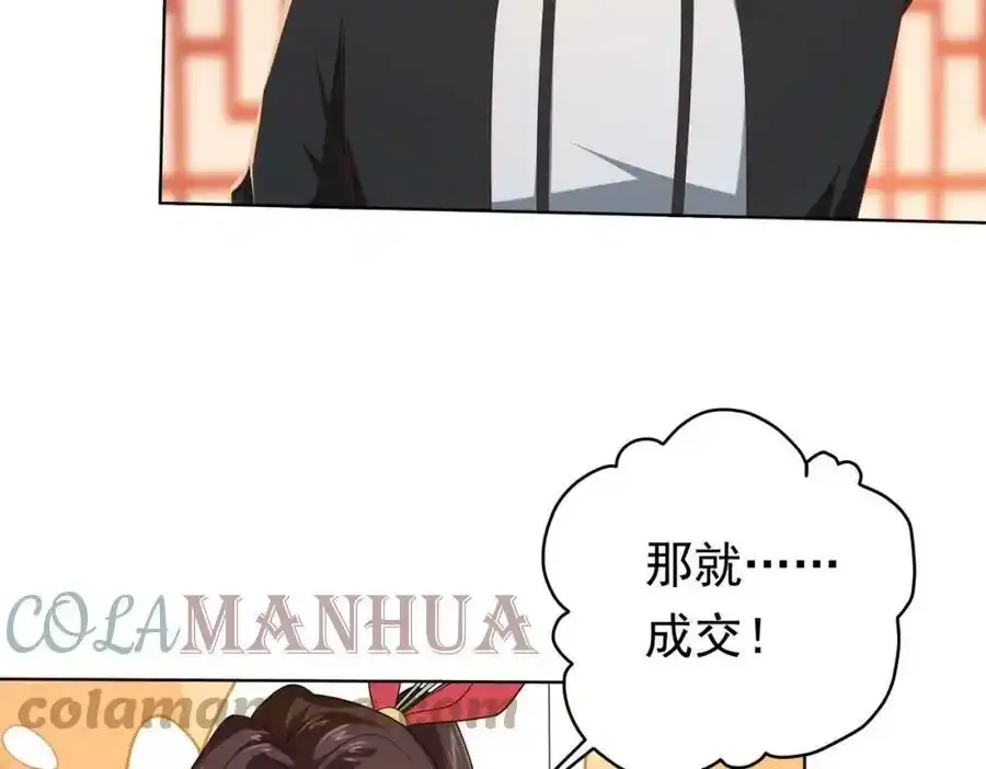 第9话 不就是加钱吗？ 第25页