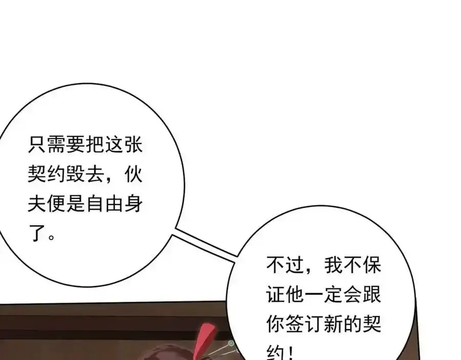 第9话 不就是加钱吗？ 第39页