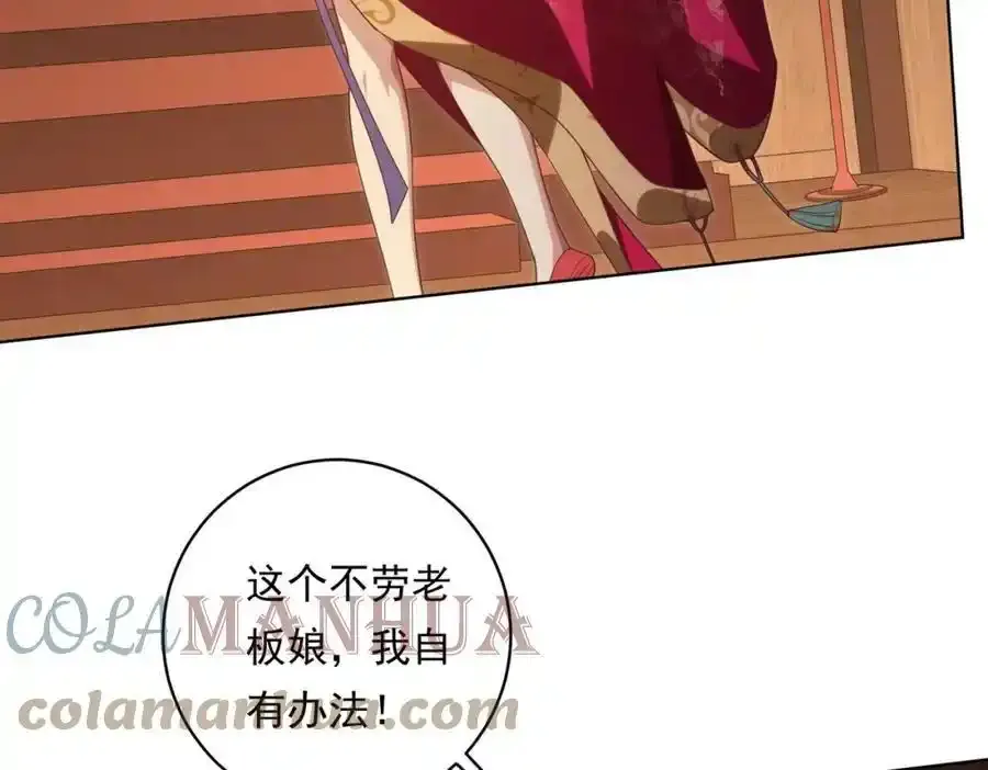 第9话 不就是加钱吗？ 第41页