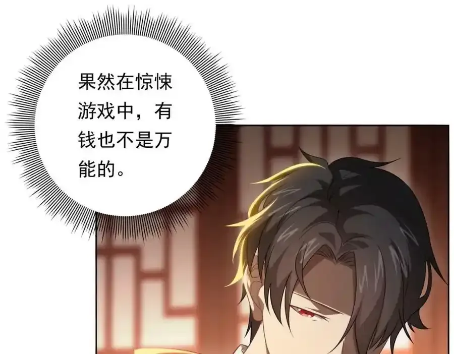 第9话 不就是加钱吗？ 第51页