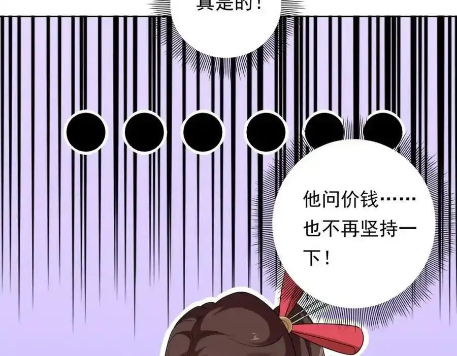 第9话 不就是加钱吗？ 第56页
