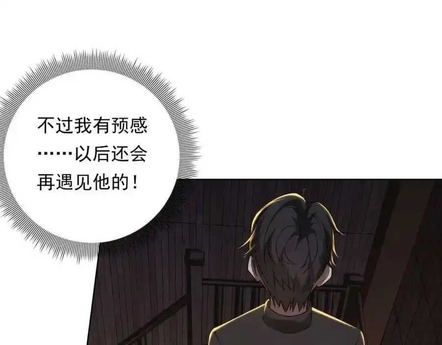 第9话 不就是加钱吗？ 第58页