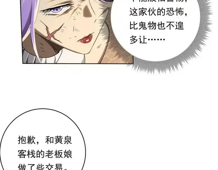 第9话 不就是加钱吗？ 第67页