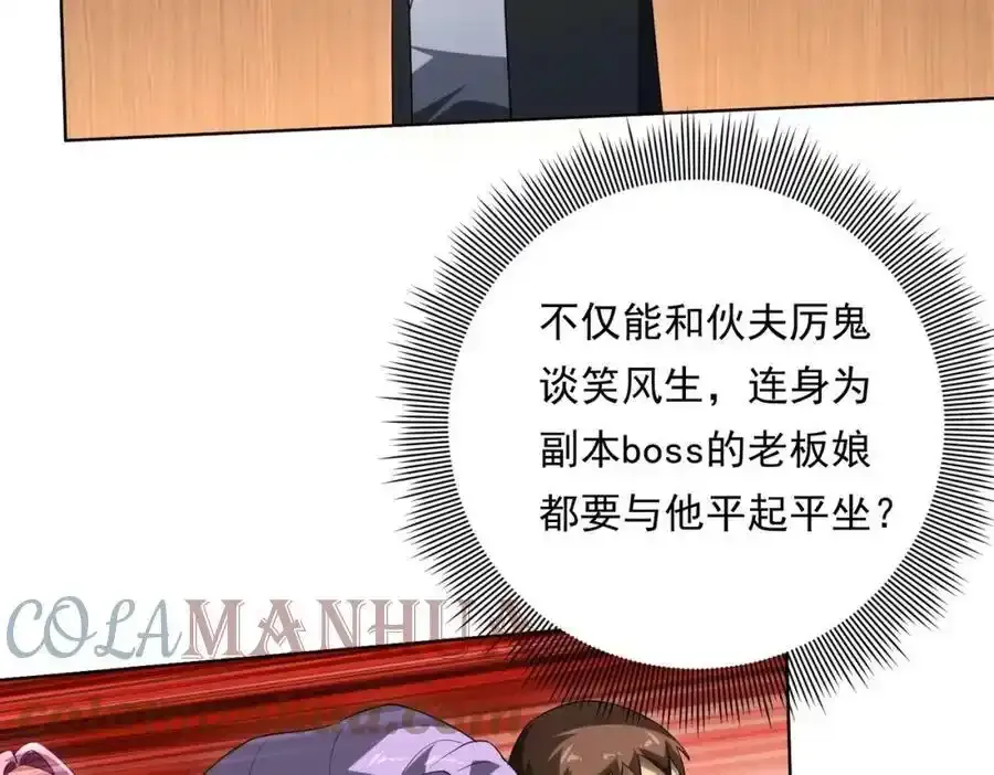 第9话 不就是加钱吗？ 第69页