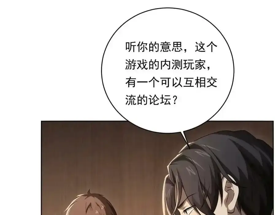 第9话 不就是加钱吗？ 第78页