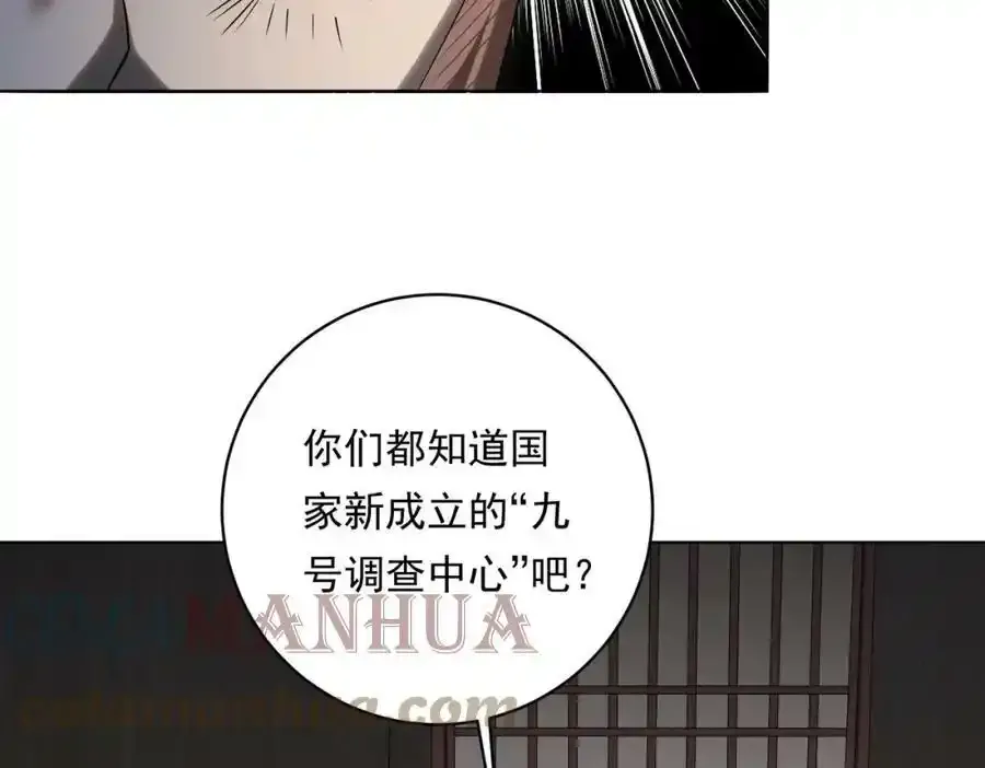 第9话 不就是加钱吗？ 第81页