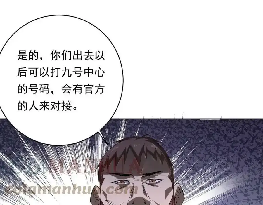 第9话 不就是加钱吗？ 第85页