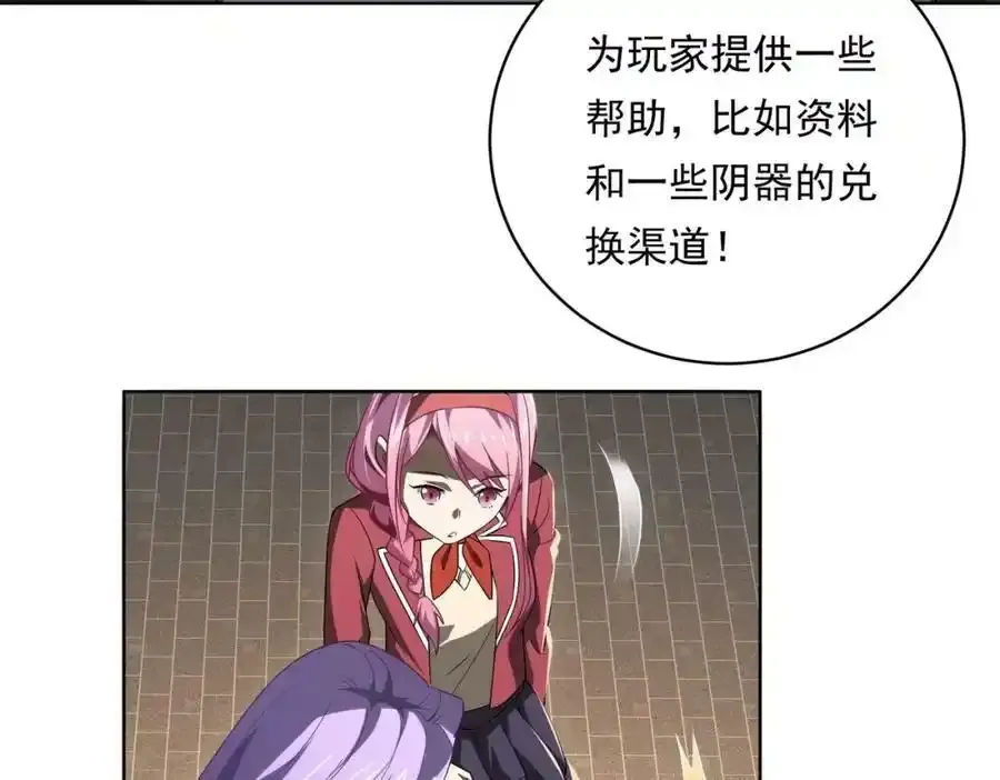 第9话 不就是加钱吗？ 第87页