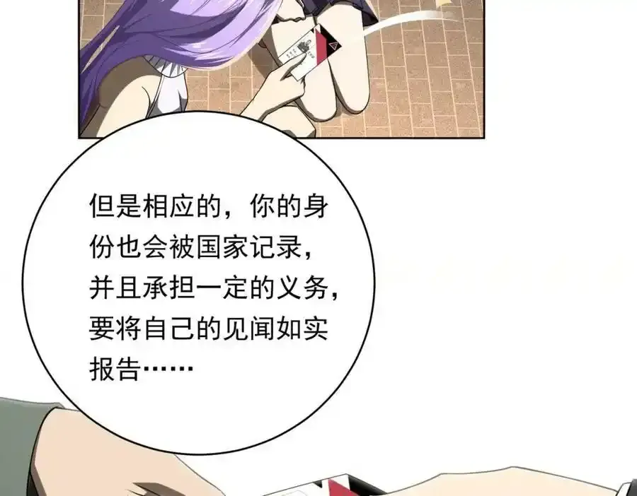 第9话 不就是加钱吗？ 第88页
