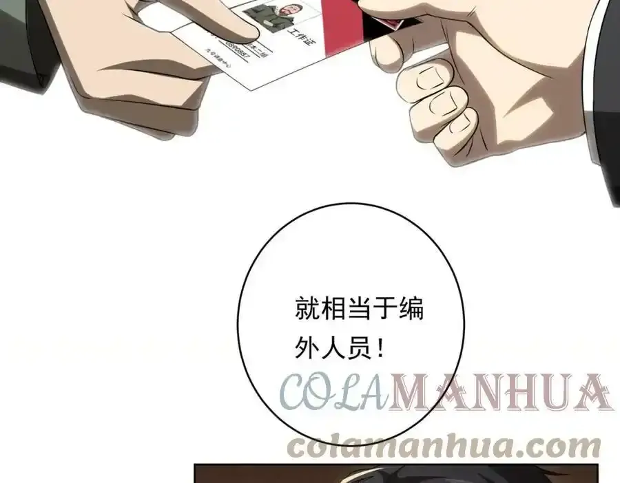 第9话 不就是加钱吗？ 第89页